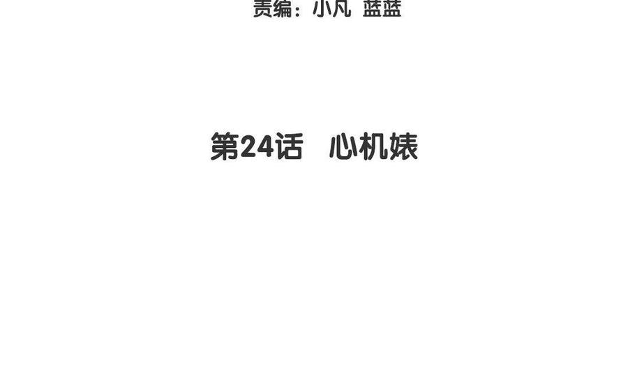 《大神在下》第24话 心机婊 第4页