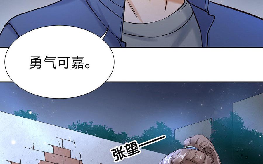 《大神在下》第27话 谁害怕？ 第16页