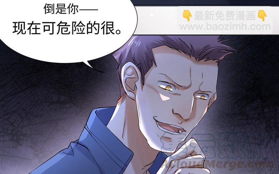 《大神在下》第27话 谁害怕？ 第21页