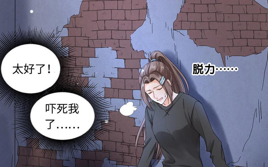 《大神在下》第27话 谁害怕？ 第24页