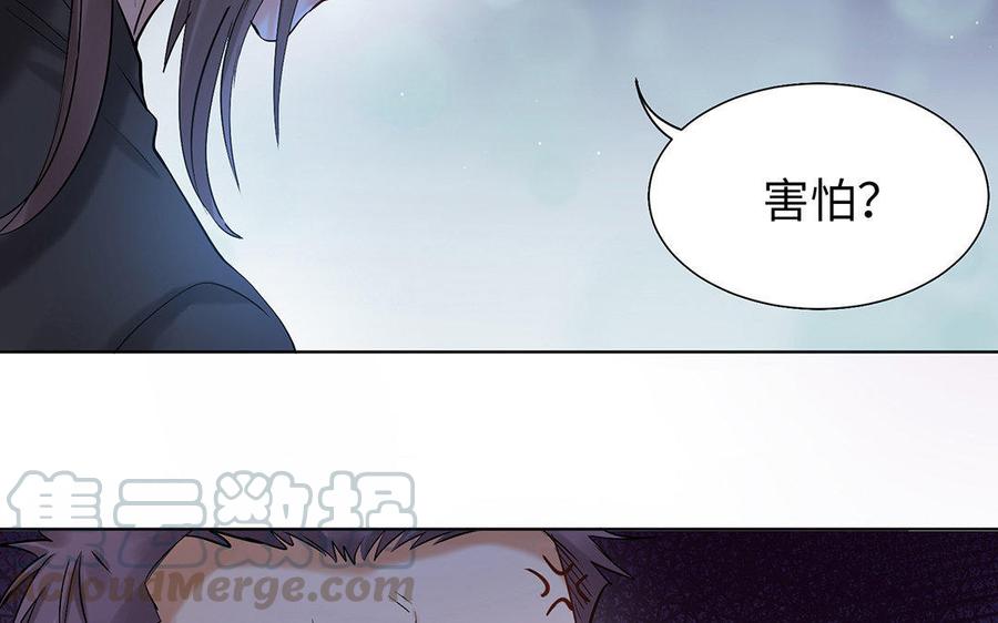 《大神在下》第27话 谁害怕？ 第41页