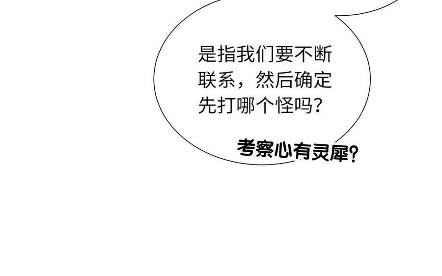《大神在下》第31话 放手吧 第10页