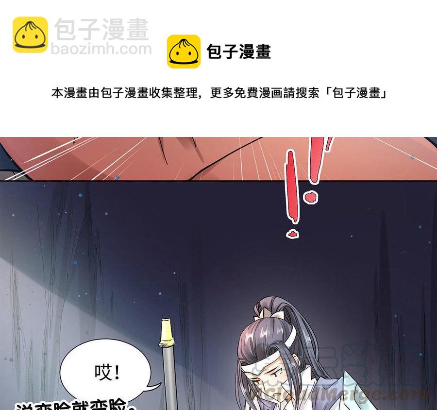 《大神在下》第31话 放手吧 第26页