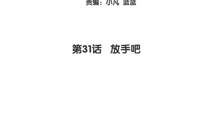 《大神在下》第31话 放手吧 第4页