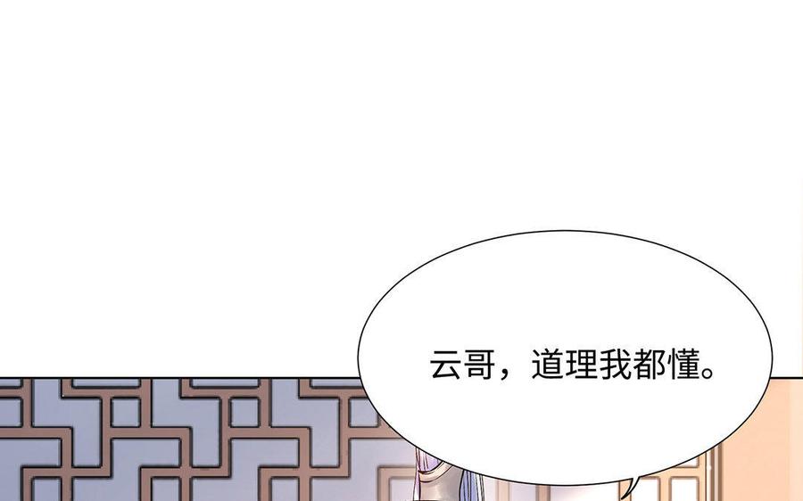 《大神在下》第29话 相连的红线 第17页