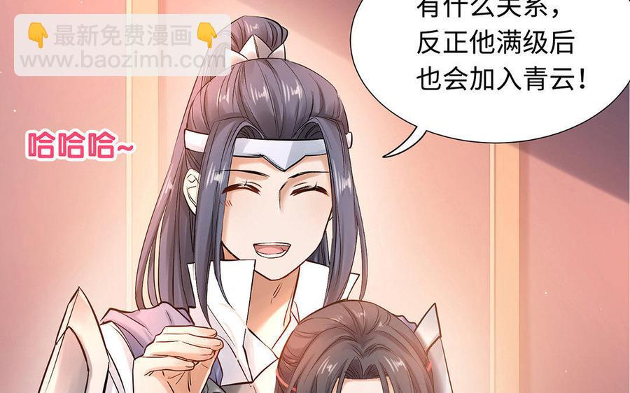 《大神在下》第29话 相连的红线 第25页