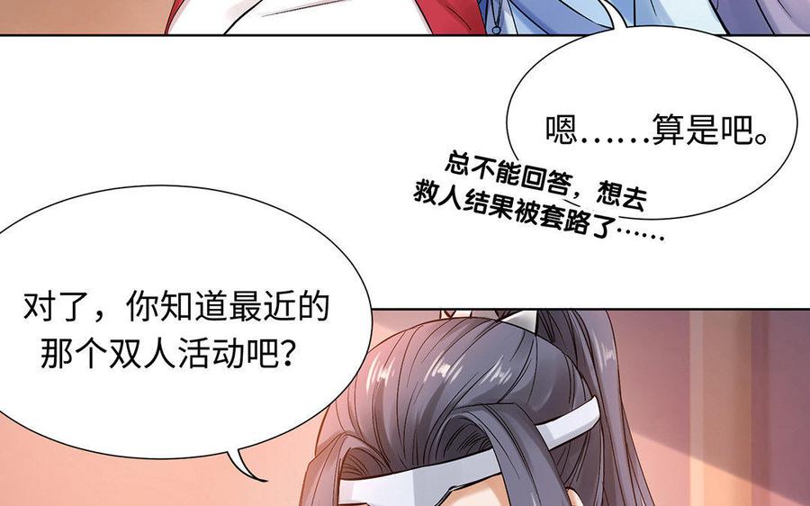 《大神在下》第29话 相连的红线 第49页