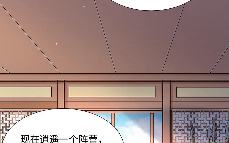 《大神在下》第29话 相连的红线 第9页
