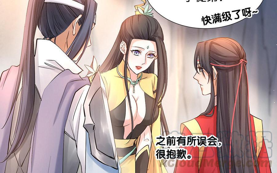 《大神在下》第30话 再也不想接触 第11页