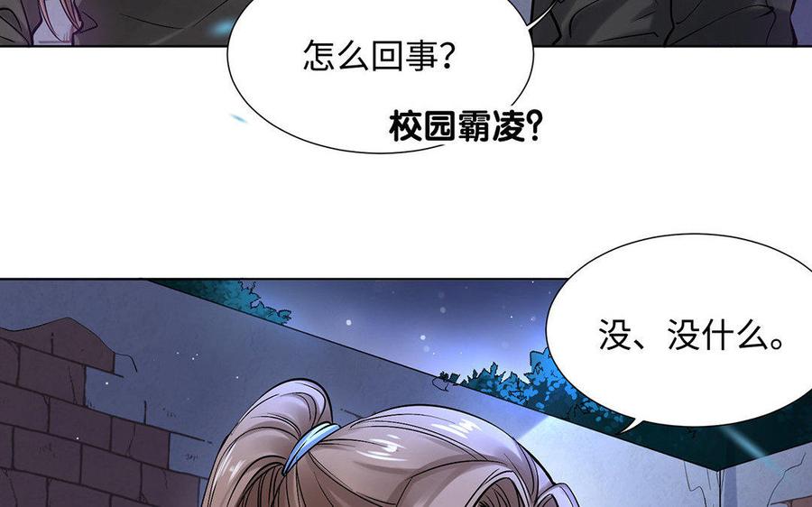 《大神在下》第28话 残酷的真相 第10页