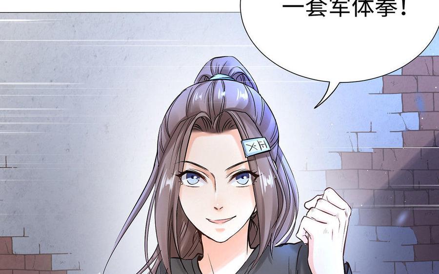 《大神在下》第28话 残酷的真相 第14页