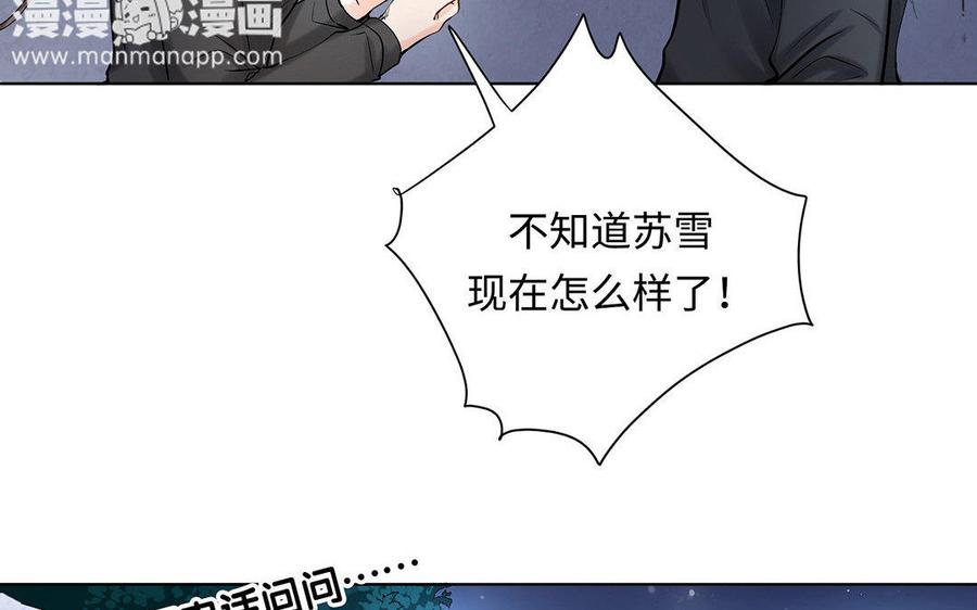 《大神在下》第28话 残酷的真相 第20页