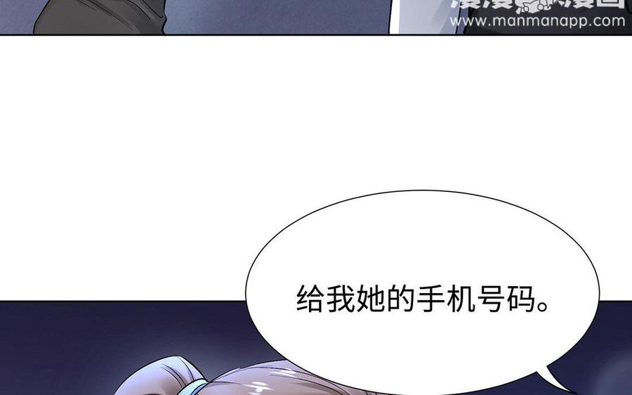 《大神在下》第28话 残酷的真相 第30页