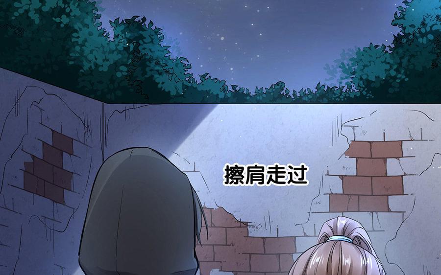 《大神在下》第28话 残酷的真相 第43页