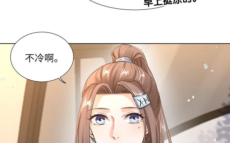 《大神在下》第34话 春游 第10页