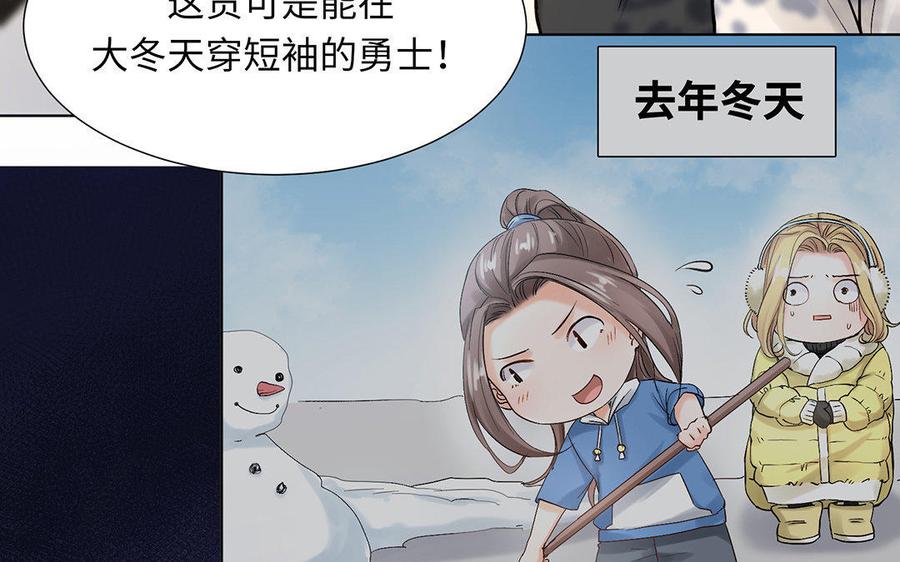 《大神在下》第34话 春游 第15页