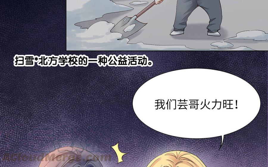 《大神在下》第34话 春游 第16页