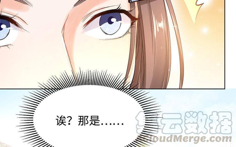 《大神在下》第34话 春游 第21页