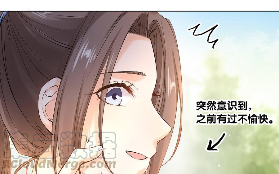 《大神在下》第34话 春游 第31页