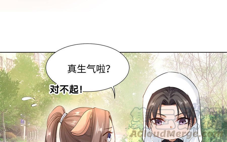 《大神在下》第34话 春游 第36页