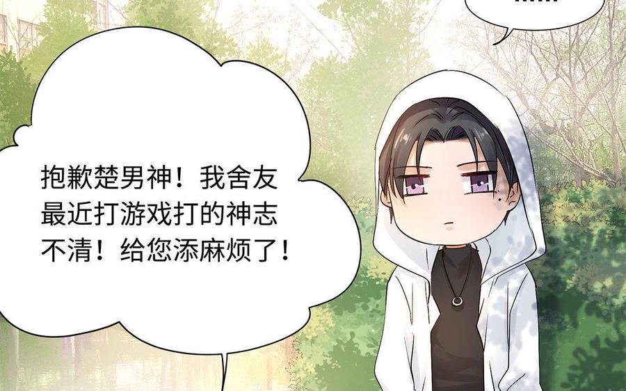 《大神在下》第34话 春游 第39页