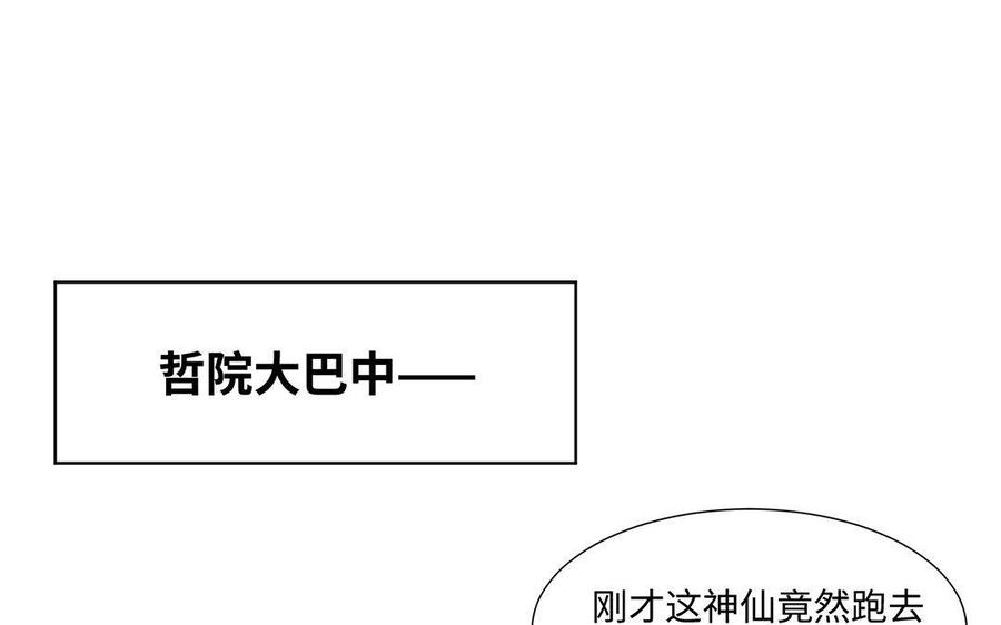 《大神在下》第34话 春游 第45页