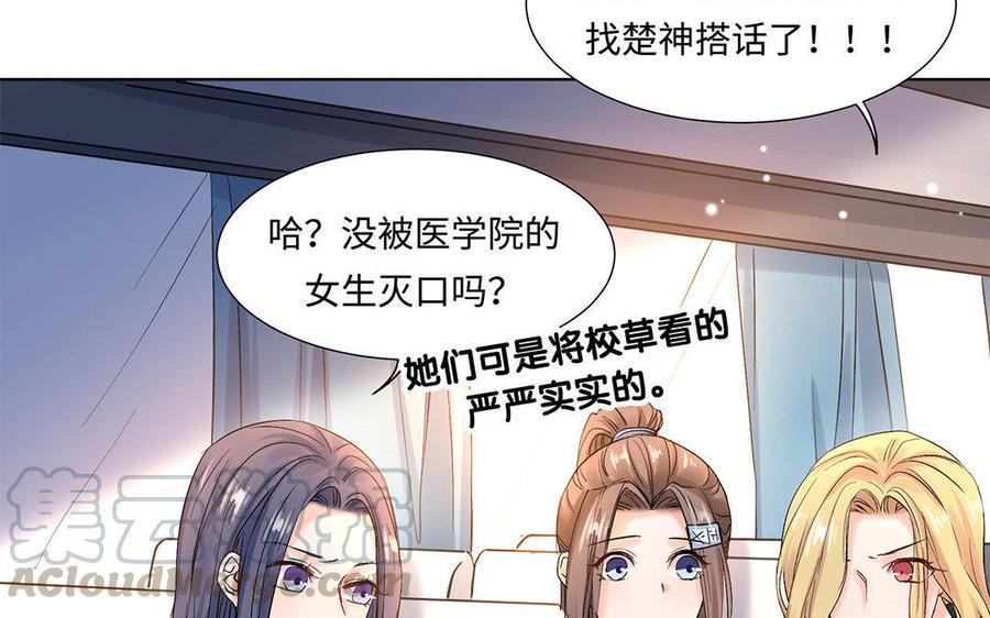 《大神在下》第34话 春游 第46页