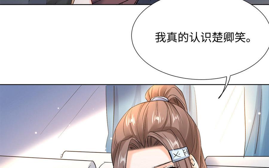 《大神在下》第34话 春游 第48页