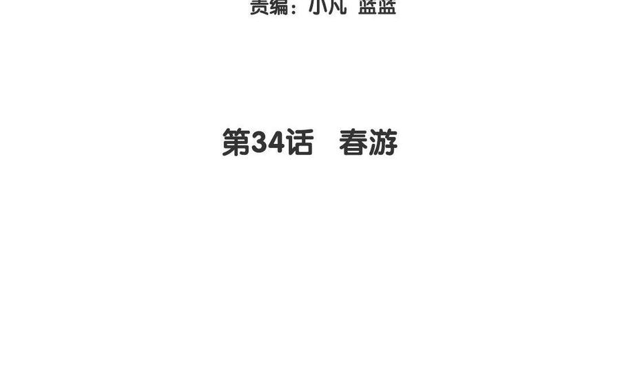 《大神在下》第34话 春游 第4页