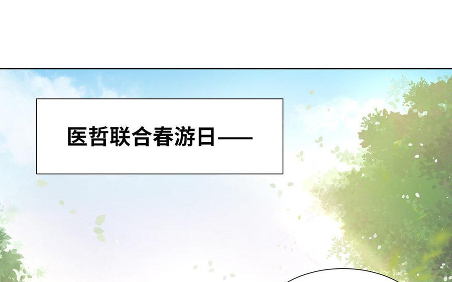 《大神在下》第34话 春游 第5页