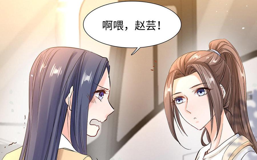 《大神在下》第34话 春游 第8页
