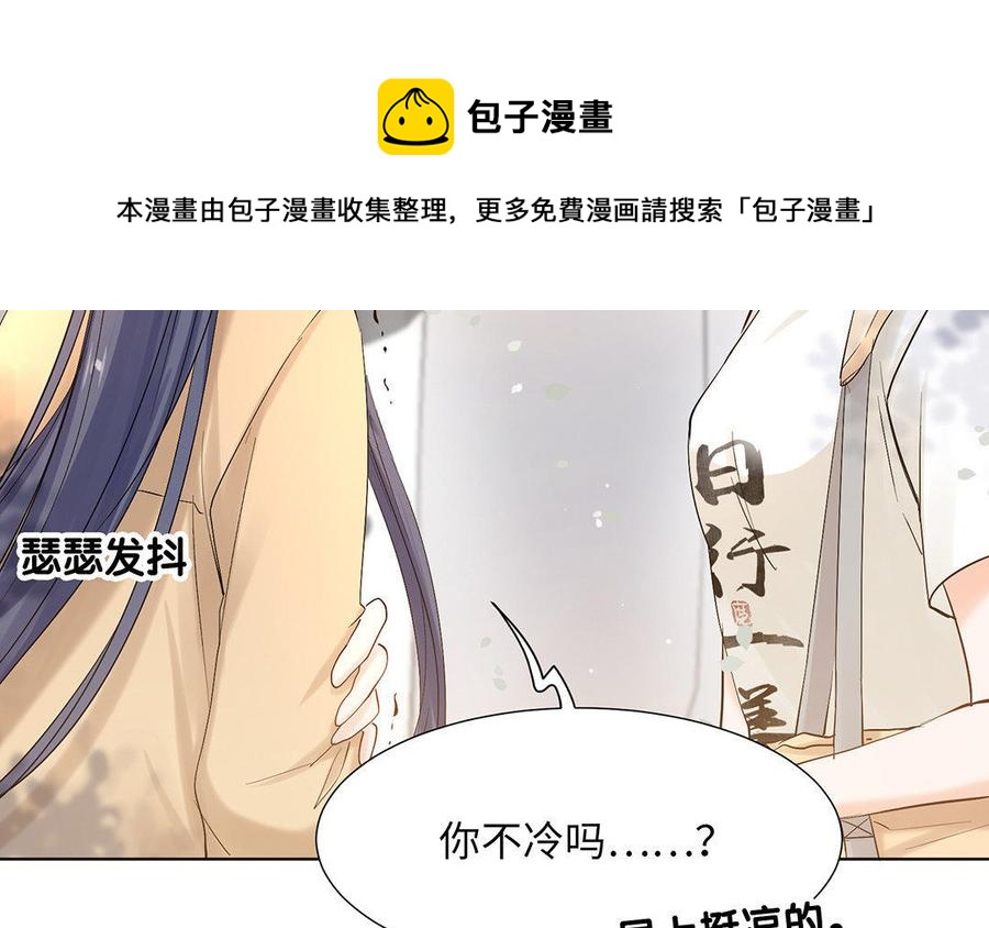 《大神在下》第34话 春游 第9页