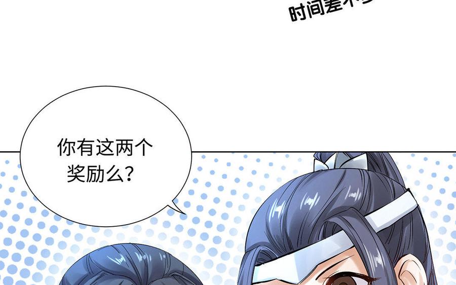 《大神在下》第33话 共同前行 第14页