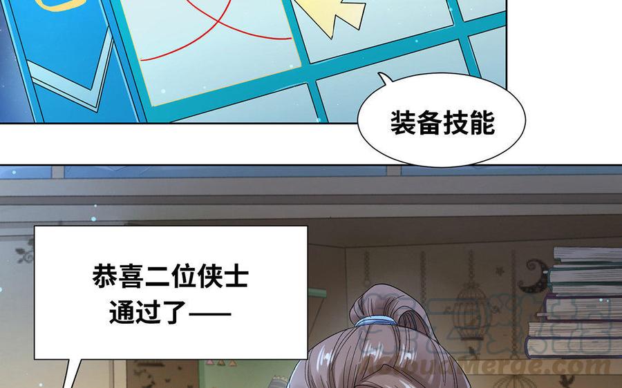 《大神在下》第33话 共同前行 第17页