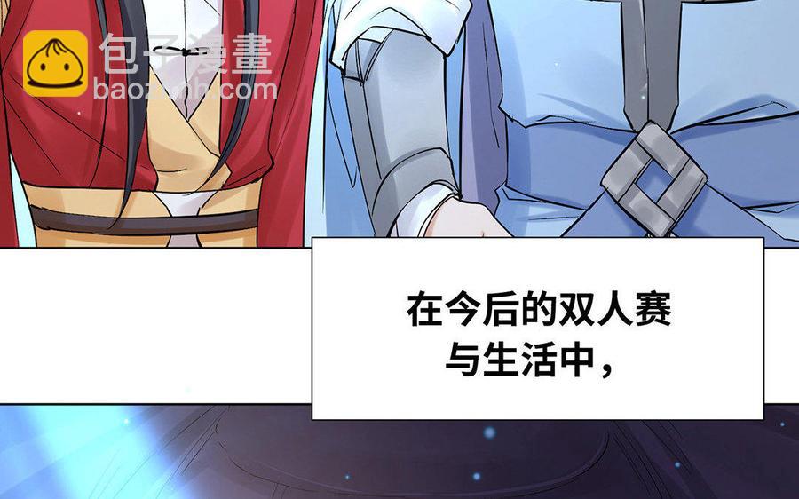 《大神在下》第33话 共同前行 第32页