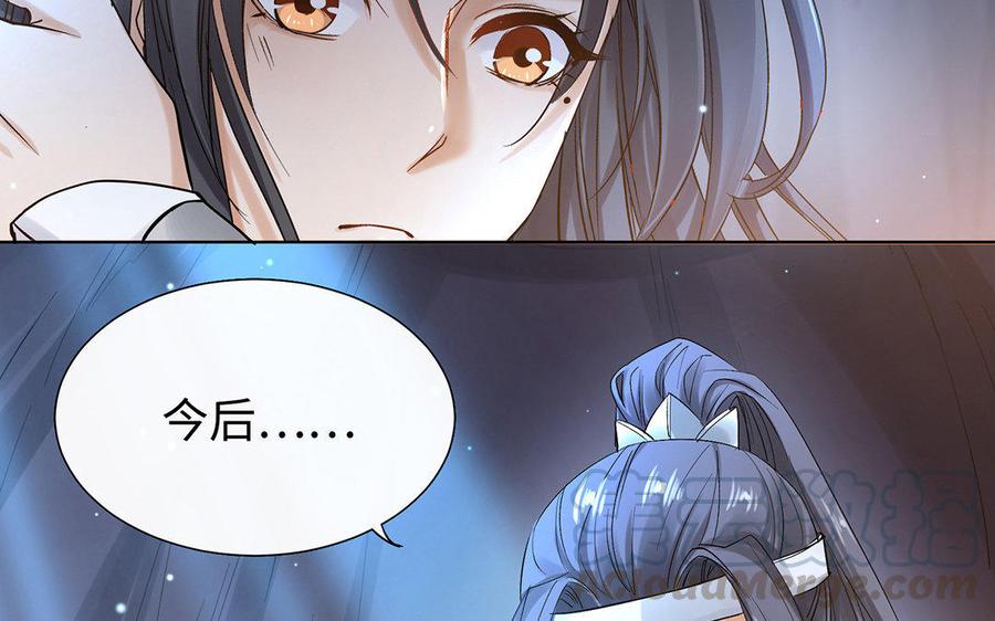 《大神在下》第33话 共同前行 第45页