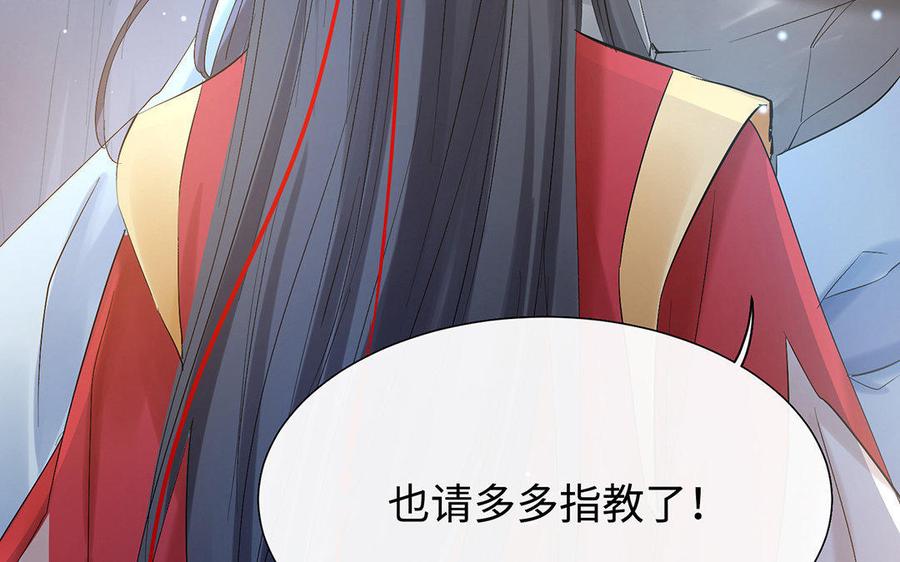 《大神在下》第33话 共同前行 第47页