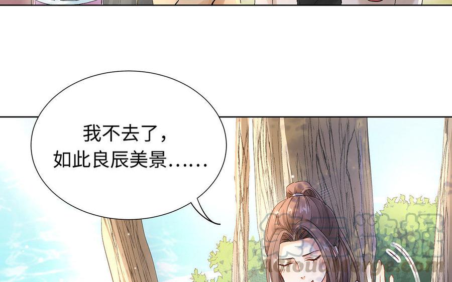 《大神在下》第35话 我喜欢你！ 第11页