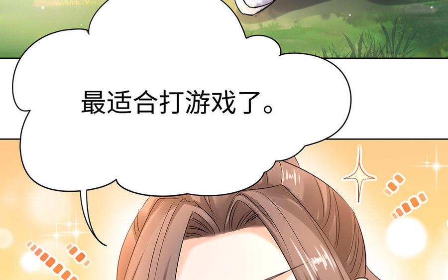 《大神在下》第35话 我喜欢你！ 第13页