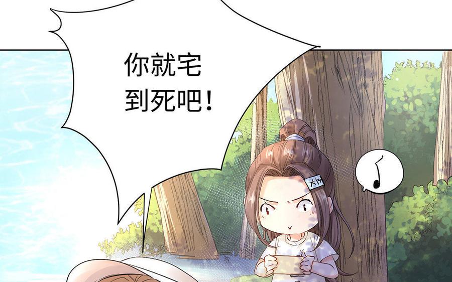 《大神在下》第35话 我喜欢你！ 第17页
