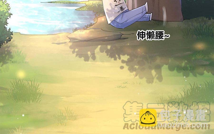 《大神在下》第35话 我喜欢你！ 第36页