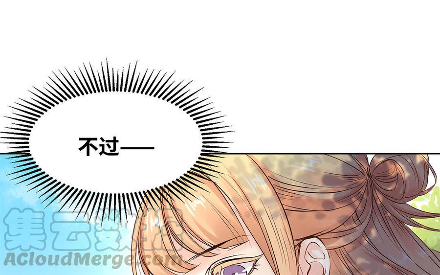 《大神在下》第36话 威胁 第21页