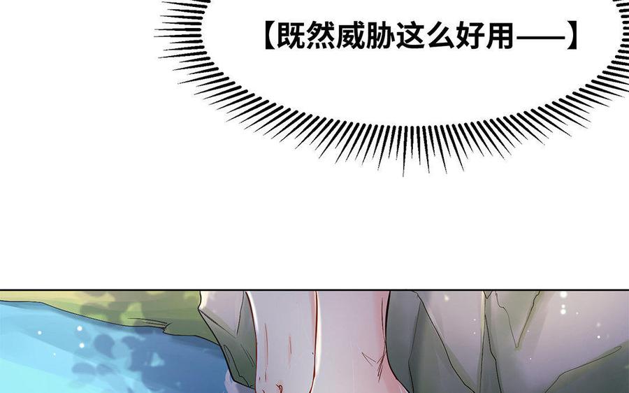 《大神在下》第36话 威胁 第23页