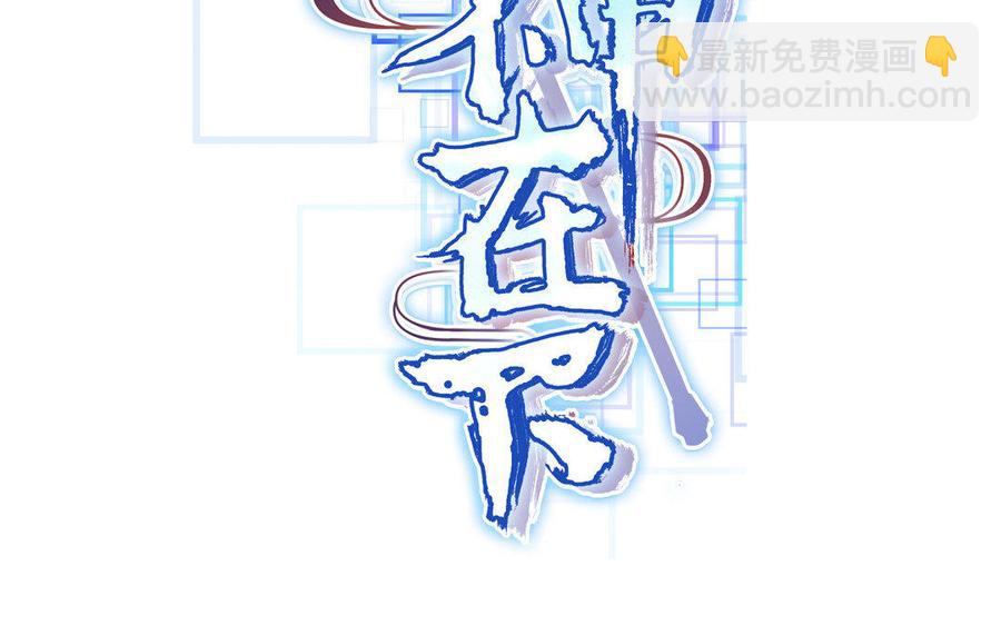 《大神在下》第36话 威胁 第2页