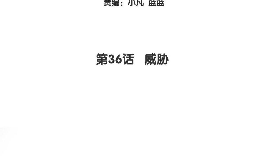 《大神在下》第36话 威胁 第4页
