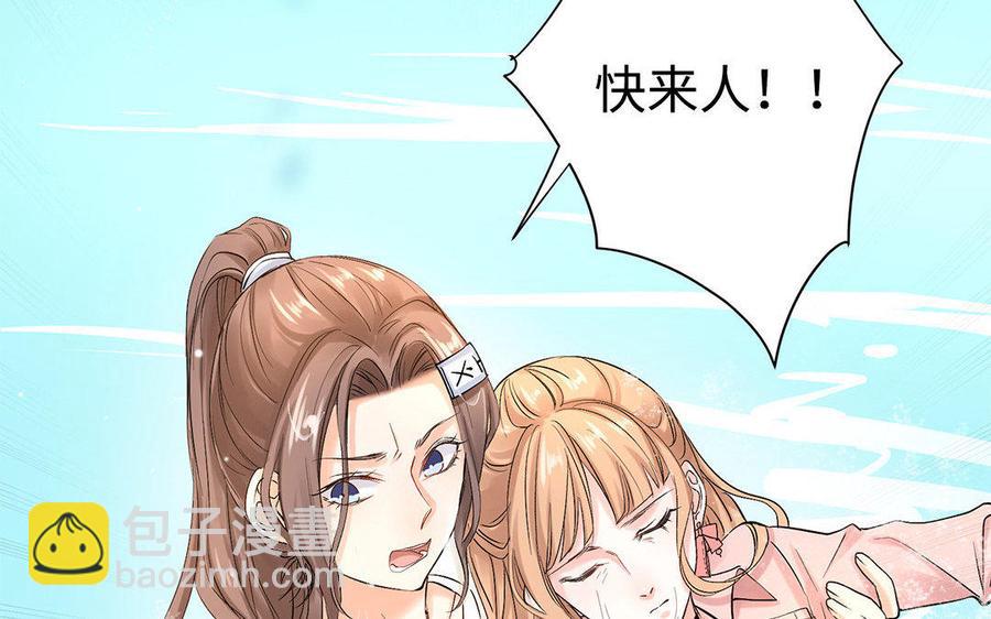 《大神在下》第37话 人工呼吸 第28页