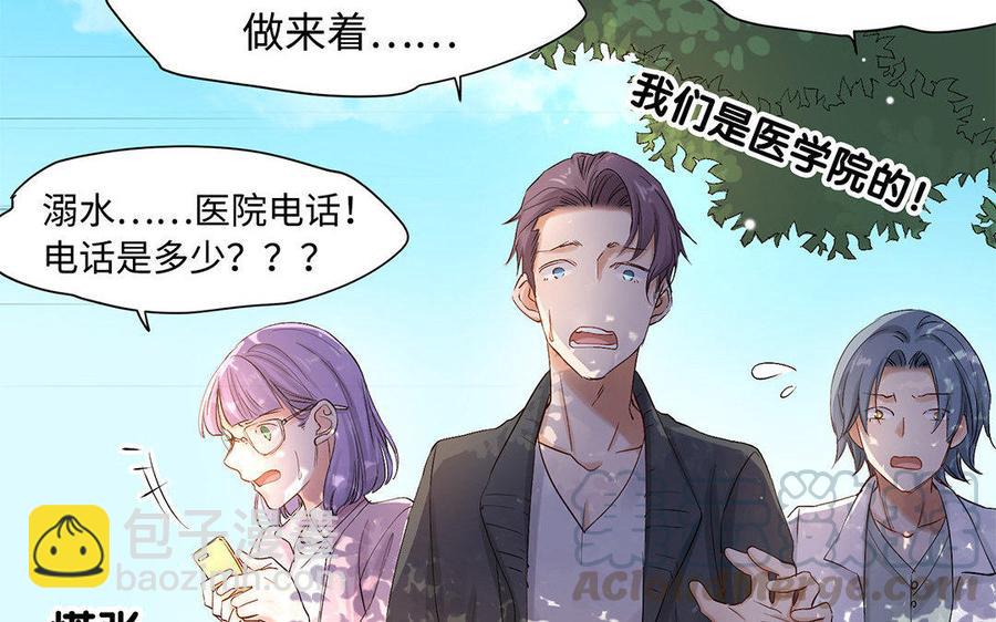 《大神在下》第37话 人工呼吸 第36页