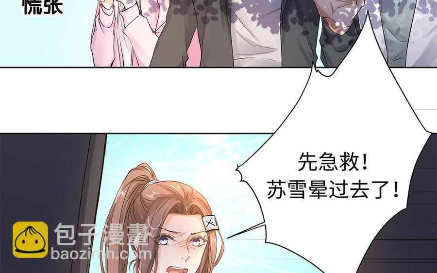 《大神在下》第37话 人工呼吸 第37页