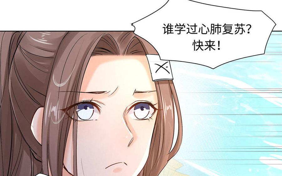 《大神在下》第37话 人工呼吸 第40页