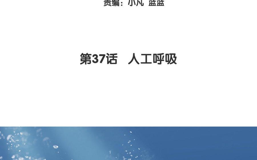 《大神在下》第37话 人工呼吸 第4页
